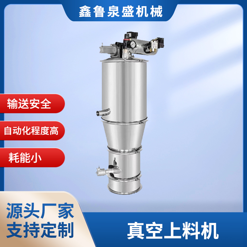 負(fù)壓真空上料機(jī)的工作原理及特點(diǎn)介紹